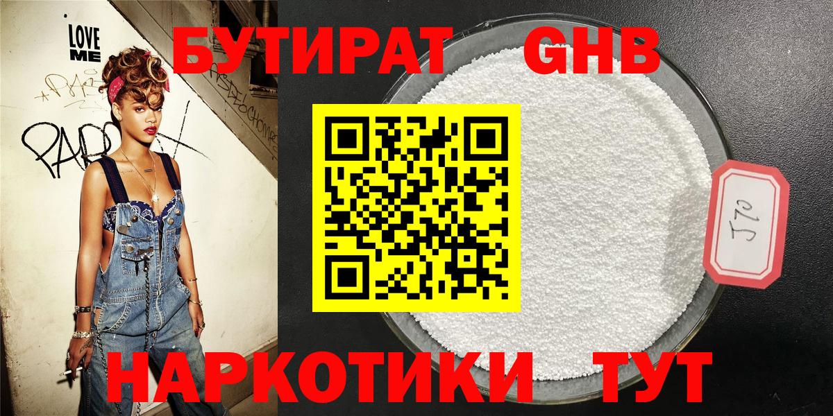 БУТИРАТ  Вход с VPN  Лобня  Бутират BDO 33% 