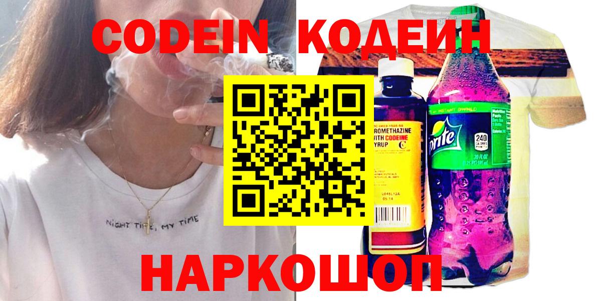 Лобня  Кодеиновый сироп Lean Purple Drank  Вход с VPN 