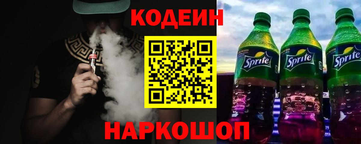 Кодеиновый сироп Lean напиток Lean (лин) Лобня