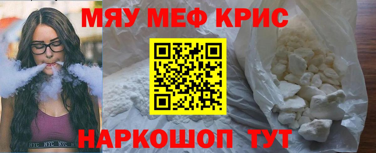 Меф мука Лобня