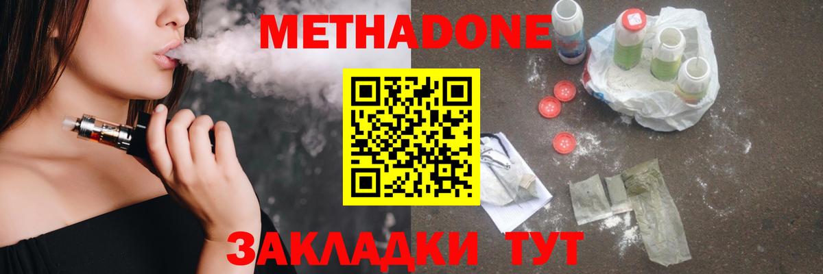 Метадон VHQ  Вход с VPN  Лобня 