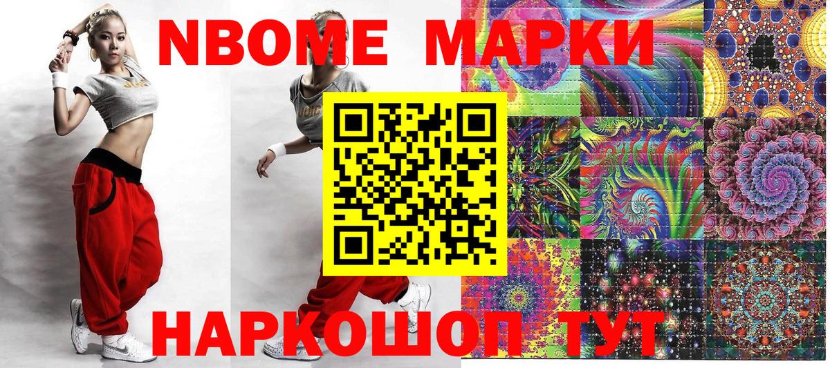 Наркотические марки 1500мкг Лобня